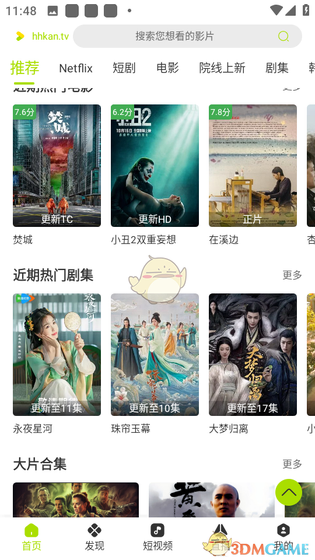 好好看官网 - 好好看安卓版下载 Hero图